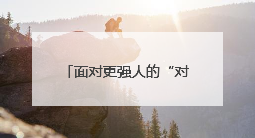 面对更强大的“对手”，添可与用户共筑理想生活新范式
